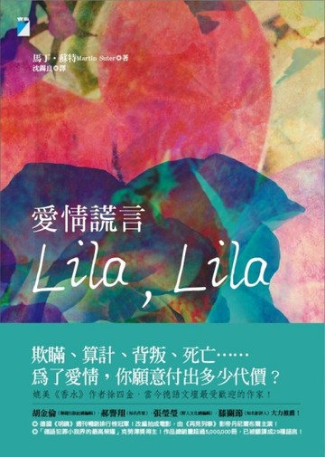 愛情謊言[二手書_良好]