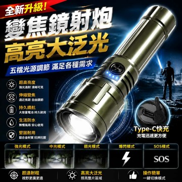 品質優選 強光鐳射炮 LED手電筒 電弧手電筒 特種兵手電 聚光led燈 超亮手電筒 手電筒強光 探照燈 變焦手電筒