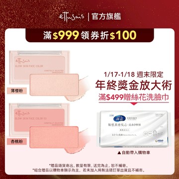 Ettusais 艾杜紗 微醺暮色亮顏盤【watashi+資生堂官方店】腮紅 打亮