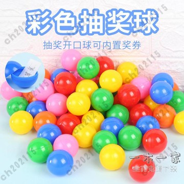 尾牙抽獎球 開獎球開口球搖號搖獎球乒乓球獎券抽簽摸獎空心球活動道具