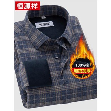 恒源祥純棉保暖襯衫男款秋冬季高檔休閑格子長袖加厚加絨爸爸襯衣