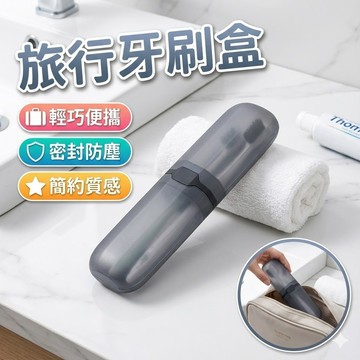 【台灣出貨】黑白雙色旅行牙刷盒｜牙膏收納盒｜小麥秸稈牙刷盒｜便攜牙刷盒｜環保旅行牙具盒｜隨身牙膏牙刷