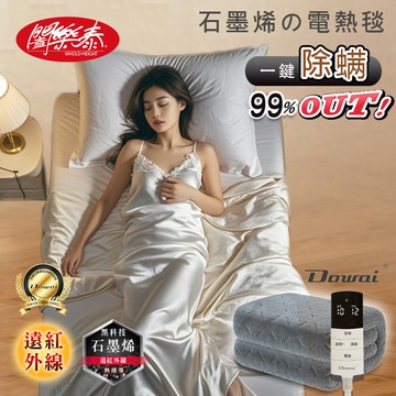 《闔樂泰》微電腦可水洗石墨烯電熱毯－單人（10337627）