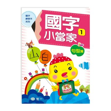 國字小當家(1)