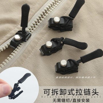168可拆卸拉鍊頭箱包外套衣服鞋靴免工具替換拉鎖吊墜頭子拉片拉鍊頭
