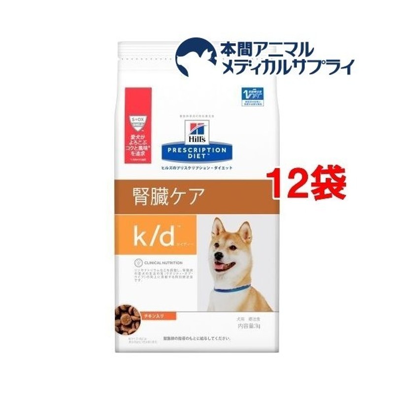 ヒルズ プリスクリプション ダイエット ドッグフード K D ケイディー 犬用 1kg 12袋セット ヒルズ プリスクリプション ダイエット 通販 Lineポイント最大0 5 Get Lineショッピング