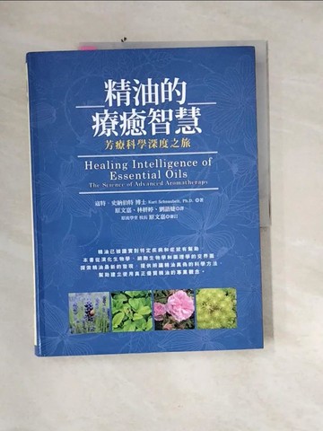 【書寶二手書T2／美容_QIT】精油的療癒智慧：芳療科學深度之旅_寇特．史納伯特