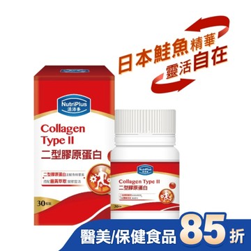 活沛多二型膠原蛋白30錠