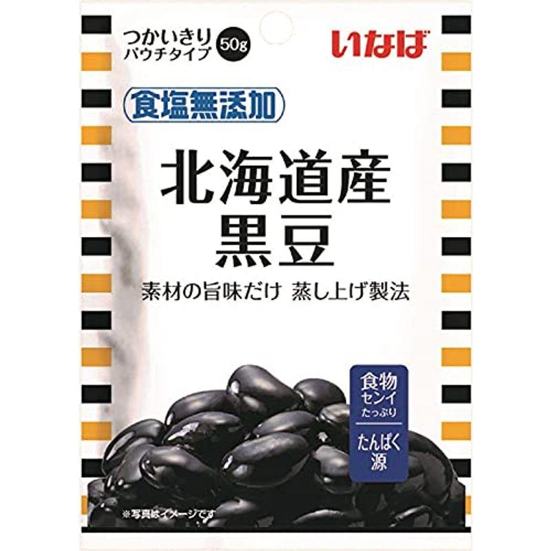 いなば 北海道産黒豆 食塩無添加 50g×10個