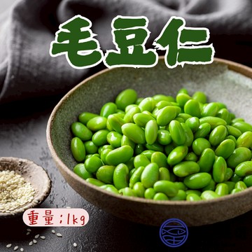 【小富嚴選】去殼毛 毛豆仁 毛豆粒 鮮嫩毛豆仁 冷凍毛豆仁 (1000g/包) 毛豆炊飯 毛豆飯糰 毛豆水波蛋盤