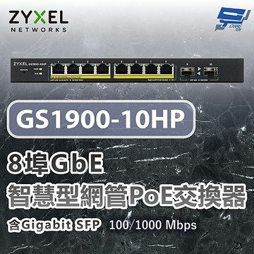 昌運監視器 ZYXEL 合勤 GS1900-10HP 8埠GbE智慧型網管PoE交換器 100/1000 Mbps