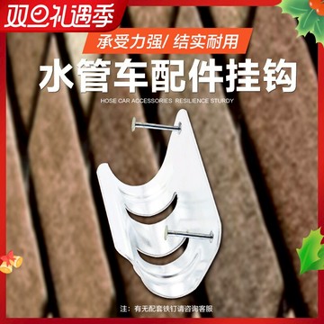 水管車配件 水車掛鉤 清洗配件