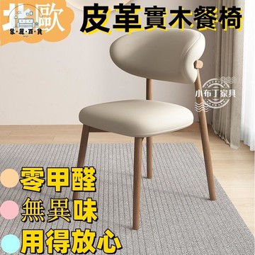 免運 附發票/公司貨 現代輕奢餐椅 原木餐桌椅 餐桌椅 餐廳椅 椅子 北歐書桌椅 原木餐椅 北歐風餐椅 輕奢現代北歐實木餐椅工廠直銷 全館八折 售後保障 5zm728