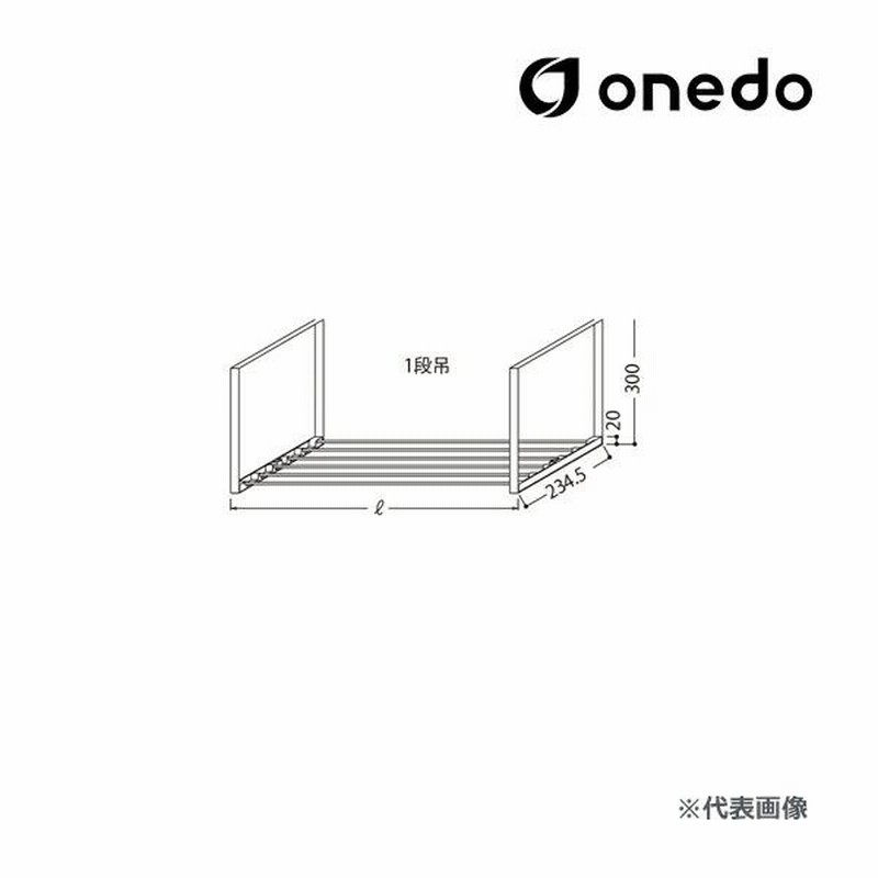 ●onedo/ワンド(旧マイセット) 部材【水切棚 L=600[1段吊]】水切棚 SUS430(18ステンレス)〔GB〕