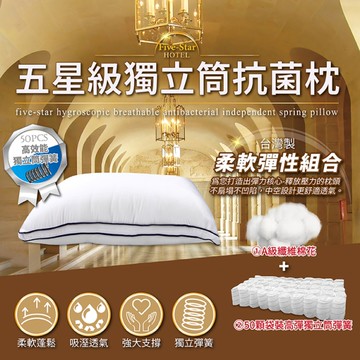 【Victoria】五星級獨立筒抗菌枕(1顆)台灣製_TRP多利寶