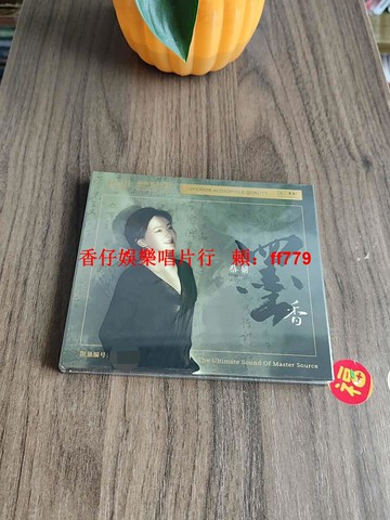 蔡婧《墨香》古詩HQ2CD發燒專輯 限量編號頭版 高品質女聲天籟 詩詞音樂珍藏 古典發燒天碟