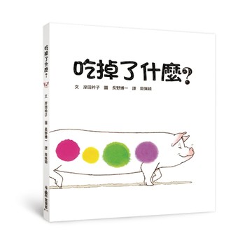 吃掉了什麼？（三版）【二手書_良好】TAAZE讀冊生活