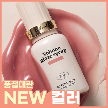 Tooq Volume Glaze Syrup Tint (9 Colors)