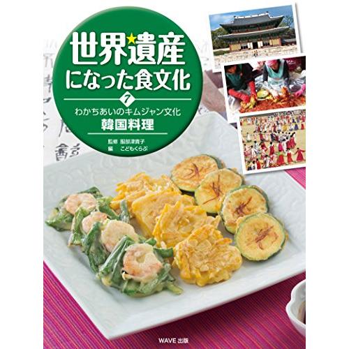 世界遺産になった食文化 わかちあいのキムジャン文化 韓国料理