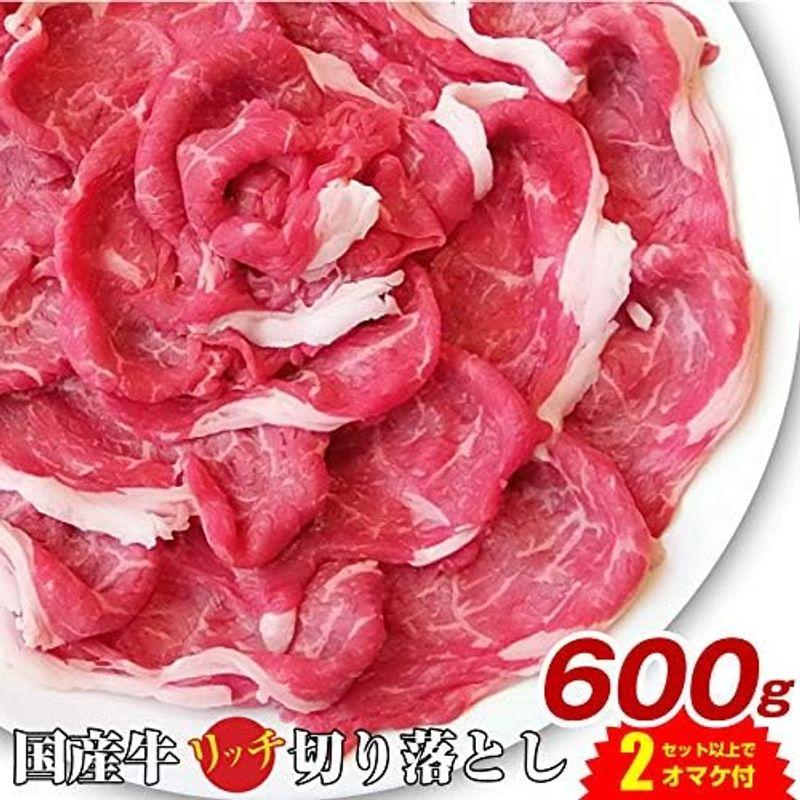 国産牛リッチな切り落とし600g（300g×2）2セット以上御購入でおまけ付き