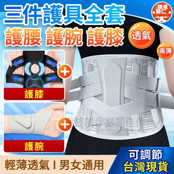 【日本熱銷🔥護腰+護膝+護腕✅台灣現貨】護腰帶 束腰帶 工作護腰 運動護腰 仿生脊骨支撐 鋼板護腰 護腰腰託 健身護腰