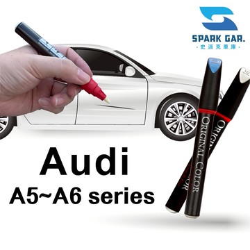 Audi 奧迪 A5 A6 原廠專業補漆筆 A5 Coupe Sportback A6 Avant Saloon 修復