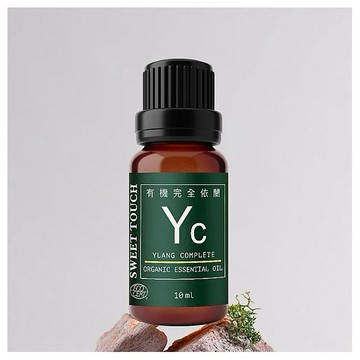 SWEET TOUCH~直覺(有機系列)完全依蘭單方精油(10ml)