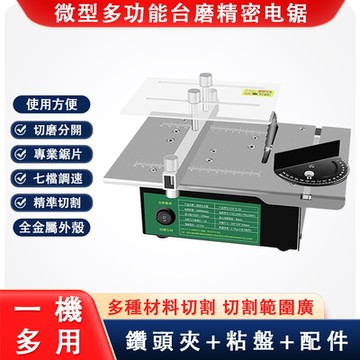 現貨 多功能微型臺鋸 迷你臺鋸 精密電鋸 文玩小臺鋸 小型切割機臺鋸 微型精密鋸臺 切割一體機 打磨機