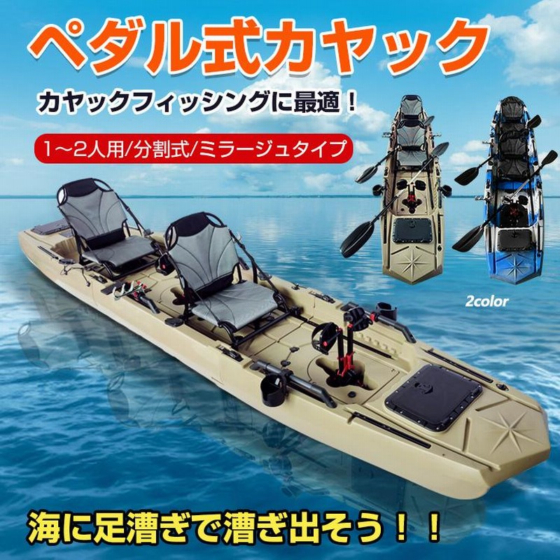 U-BOAT フィッシングカヤック ２人乗り ペダルカヤック 足漕ぎ 分割 