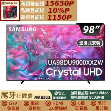 SAMSUNG三星 98吋4K HDR智慧連網顯示器(UA98DU9000XXZW)