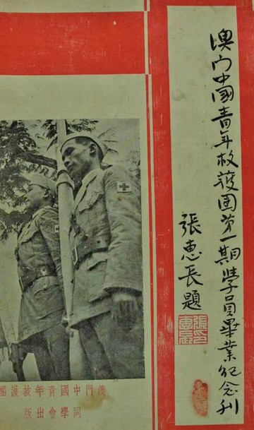 【電子書】澳門社團　