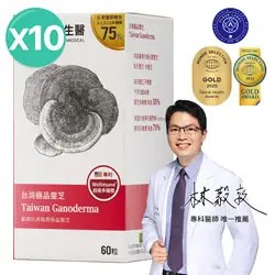 台灣極品靈芝膠囊10入組