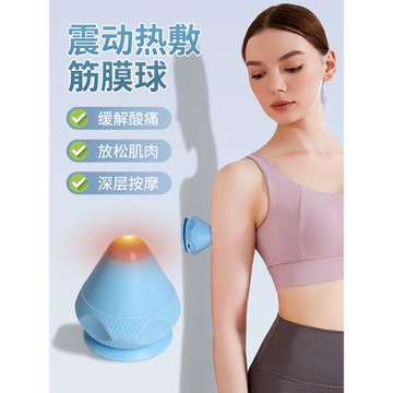 電動熱敷筋膜球吸附式肩頸肌肉深層次放松足底后背肩胛骨縫按摩球