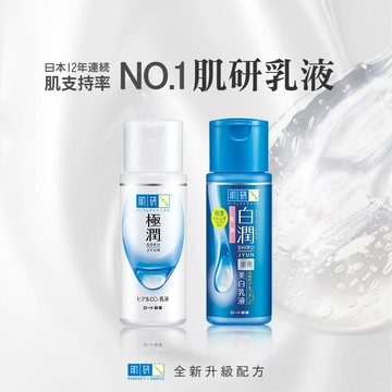 joekirohto肌研白潤 化妝水 美白化妝水 保濕化妝水mz0053