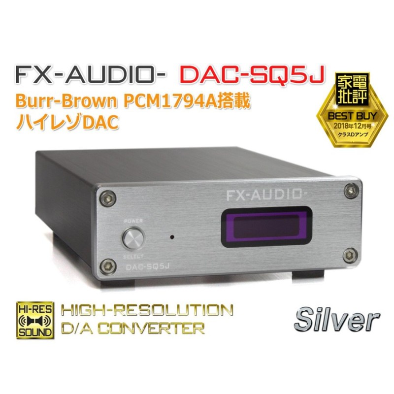 FX-AUDIO- DAC-SQ5J[シルバー] Burr-Brown PCM1794A搭載 ハイレゾDAC USB 光 オプティカル 同軸 デジタル  最大24bit 192kHz 通販 LINEポイント最大0.5%GET | LINEショッピング