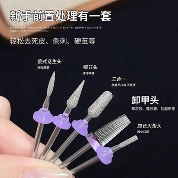 🔥熱銷爆款🔥高品質磨頭俄式前置處理打磨頭開口袋去死皮刻磨打磨頭專用卸甲✨好物甄選