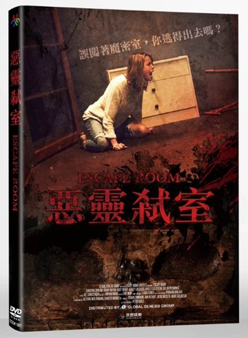 【停看聽音響唱片】【DVD】惡靈弒室