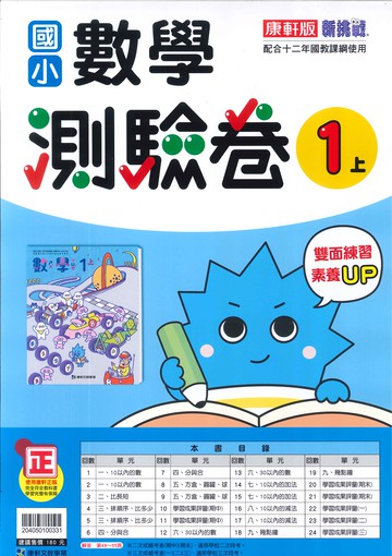康軒版-國小1上-測驗卷-數學-114學年適用