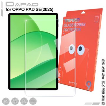 DAPAD for OPPO Pad SE (2025) 平板高透光滿版9H鋼化玻璃保護貼