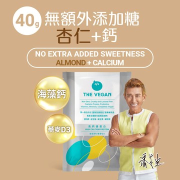 【樂維根】高鈣植物優蛋白 - 無額外添加糖杏仁 (40g)