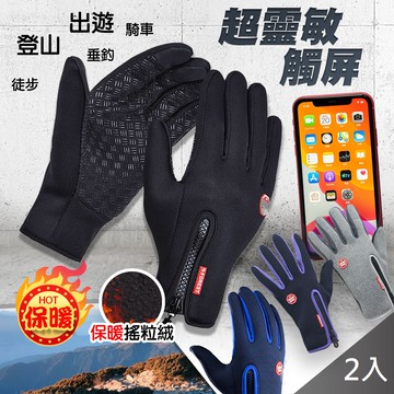 【MIT 藻土屋】觸屏保暖防風防水防寒止寒手套 2入