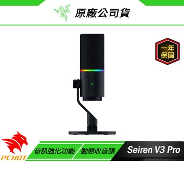 Razer 雷蛇 Seiren V3 Pro 魔音海妖 麥克風 DSP 直播麥克風 AI降噪 電腦麥克風 錄音麥克風