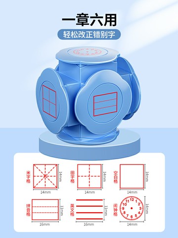 貓太子小學生田字格印章多功能學習六面拼音四線三格鐘表時鐘教師教學批改作業改錯訂正神器兒童六面體七合一