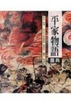 平家物語圖典－Why?15[二手書_普通]