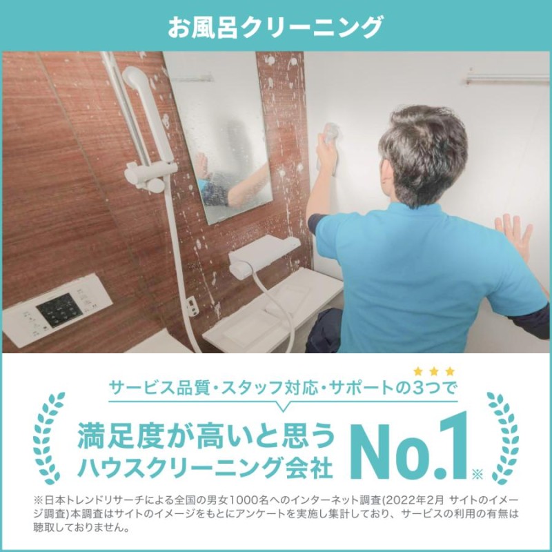 お風呂掃除 水回り お風呂・浴室クリーニング 業者 浴槽 排水口 全国対応 あんしん補償 高評価プロの大掃除 ユアマイスター公式 ユアマイ |  LINEブランドカタログ