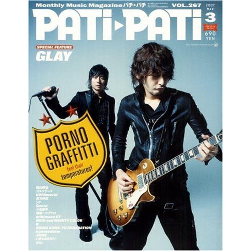 PATi・PATi (パチ パチ) 2007年 03月号 雑誌