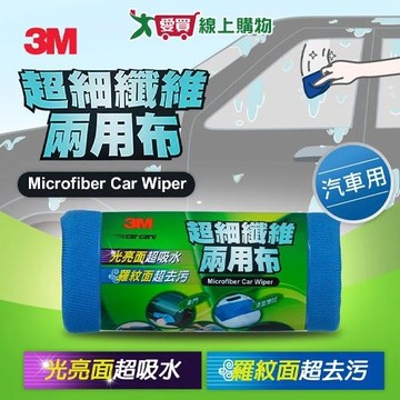 3M 超細纖維兩用布50x100cm 抹布 汽車用 兩用 超強吸水力【愛買】