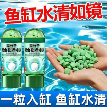 🥇魚缸專用淨水淨化片 硝化輔助穩定水質 改善渾濁黃綠水水族養護用品