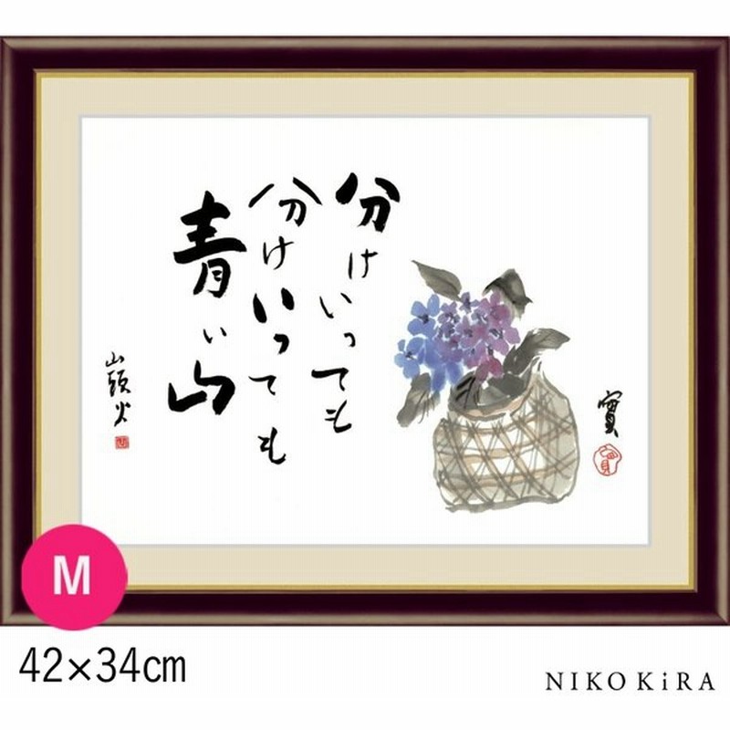 おしゃれ 名画 アート 絵画 絵 種田山頭火 モダン インテリア 紫陽花 あじさいmサイズ 42cm 34cm 玄関 癒し 通販 Lineポイント最大get Lineショッピング