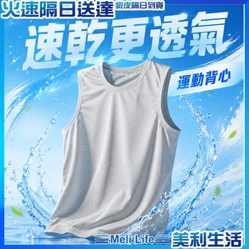 【健身跑步都行】運動背心 網眼背心 無袖背心 跑步背心 現貨 男背心 健身背心 男生背心 排汗背心 無袖上衣男 透氣背心